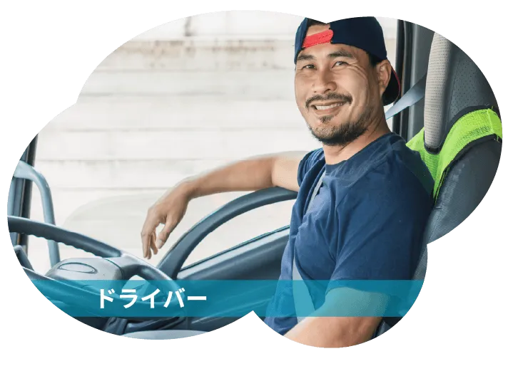 ドライバー